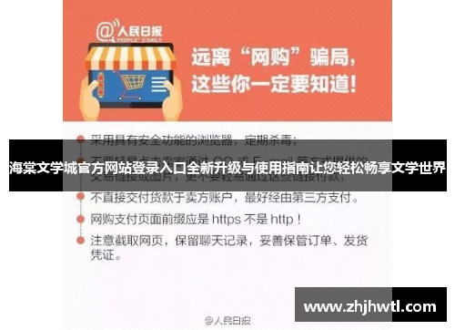 海棠文学城官方网站登录入口全新升级与使用指南让您轻松畅享文学世界