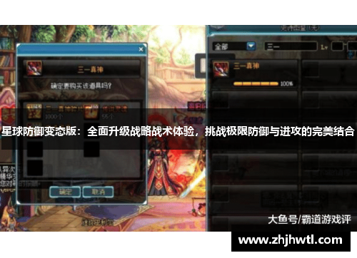 星球防御变态版:全面升级战略战术体验,挑战极限防御与进攻的完美结合 星球防御变态版:全面升级战略战术体验,挑战极限防御与进攻的完美结合