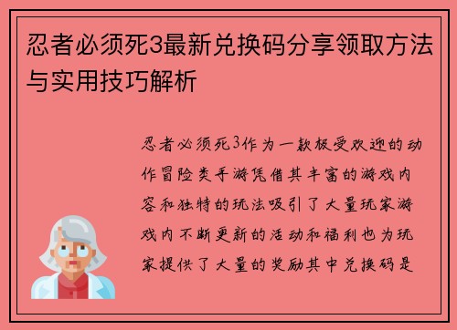 忍者必须死3最新兑换码分享领取方法与实用技巧解析 忍者必须死3最新兑换码分享领取方法与实用技巧解析