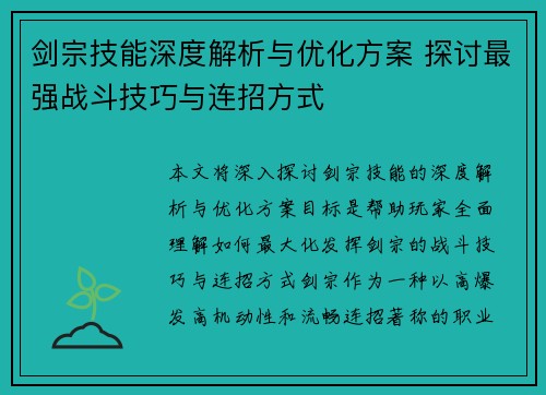 剑宗技能深度解析与优化方案 探讨最强战斗技巧与连招方式