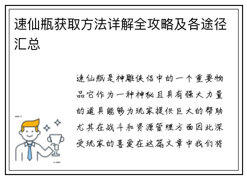 速仙瓶获取方法详解全攻略及各途径汇总 速仙瓶获取方法详解全攻略及各途径汇总