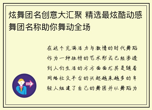 炫舞团名创意大汇聚 精选最炫酷动感舞团名称助你舞动全场