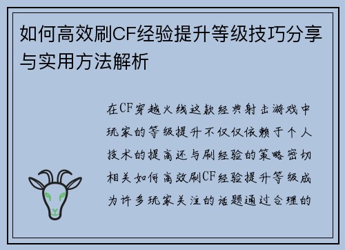如何高效刷CF经验提升等级技巧分享与实用方法解析