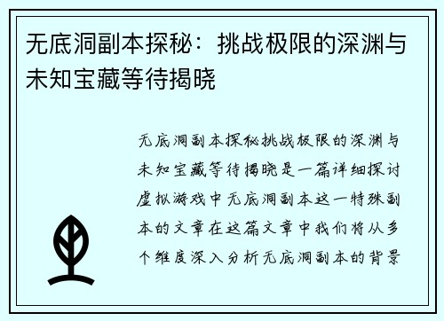 无底洞副本探秘:挑战极限的深渊与未知宝藏等待揭晓 无底洞副本探秘:挑战极限的深渊与未知宝藏等待揭晓