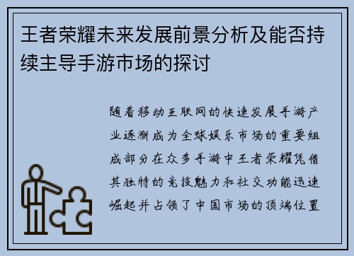 王者荣耀未来发展前景分析及能否持续主导手游市场的探讨 王者荣耀未来发展前景分析及能否持续主导手游市场的探讨